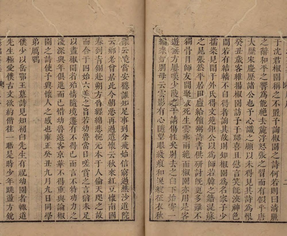 _隠拙斋集二十二卷__