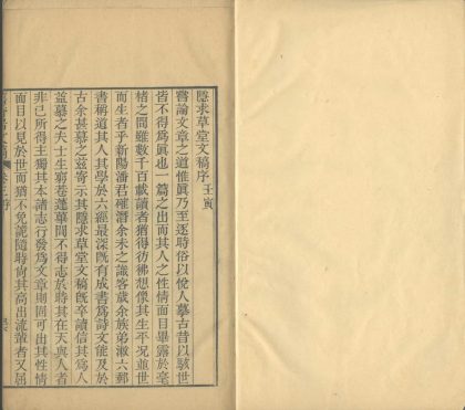_隠求草堂文稿二卷_诗集二卷_part___