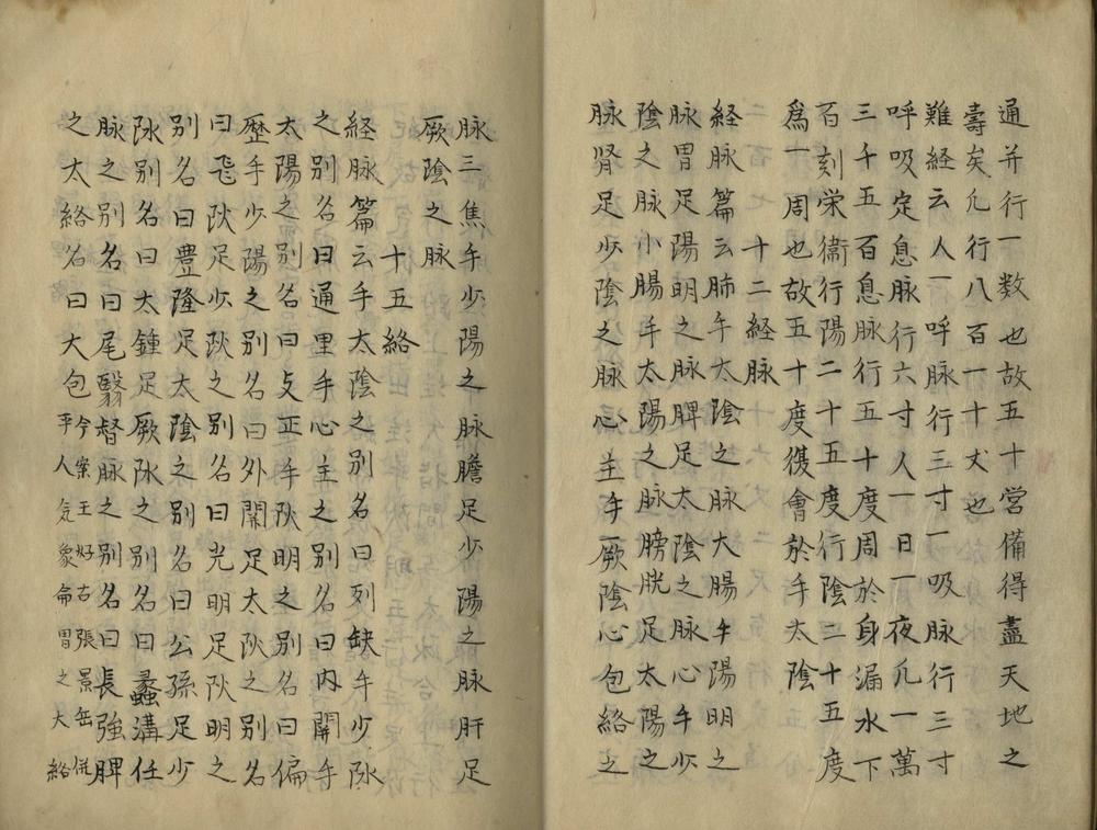 _隧输通考五卷__