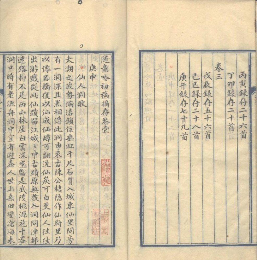 _随意吟初稿三卷__