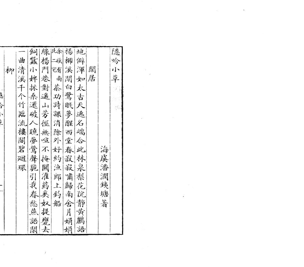 _隐珍小草一卷_copy___ _隐珍小草一卷_copy___