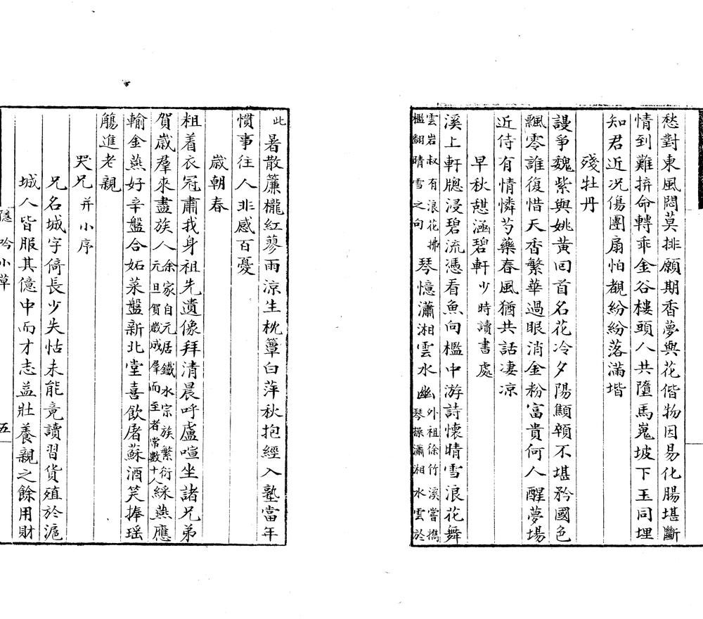 _隐珍小草一卷_copy___ _隐珍小草一卷_copy___
