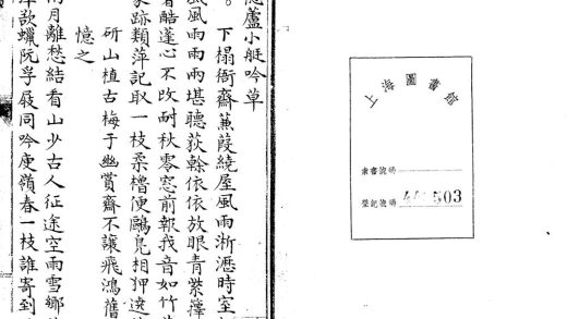 _隐芦小艇吟草不分卷__