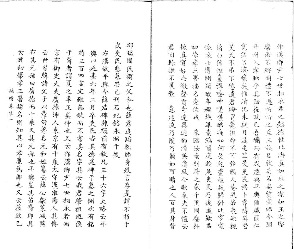 _隶续二十一卷洪文惠公年谱一卷__ _隶续二十一卷洪文惠公年谱一卷__