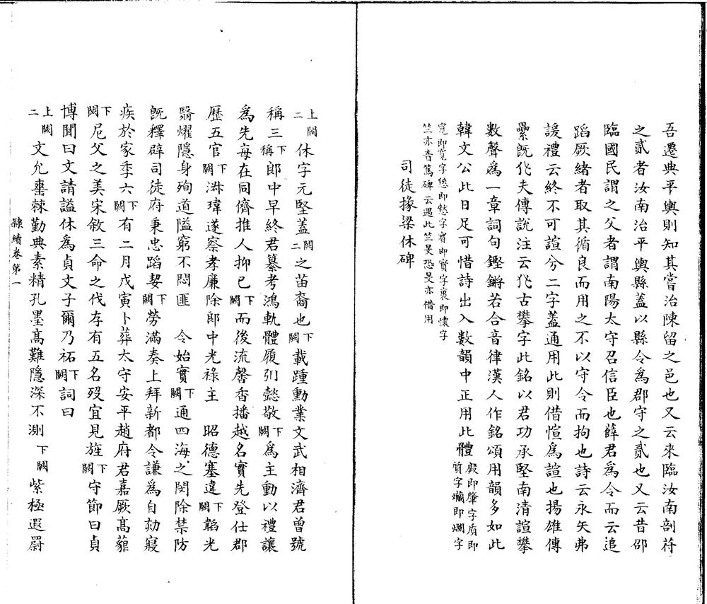 _隶续二十一卷洪文惠公年谱一卷__ _隶续二十一卷洪文惠公年谱一卷__