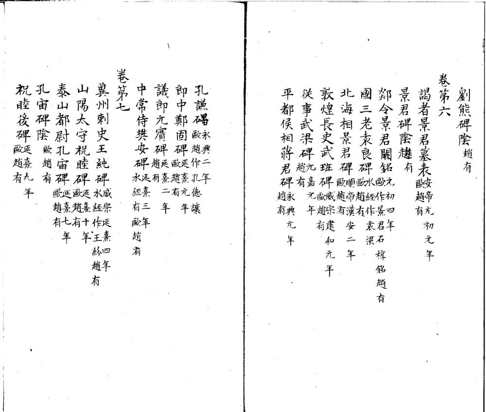 _隶释二十七卷__