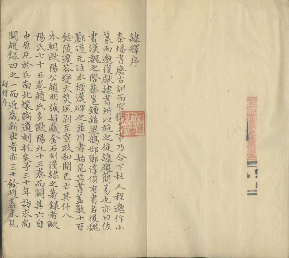 _隶释二十七卷隶续七卷_part___ _隶释二十七卷隶续七卷_part___