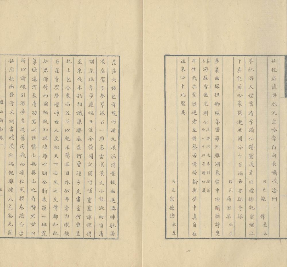 _雁山诗钞一卷一卷_copy___ _雁山诗钞一卷一卷_copy___