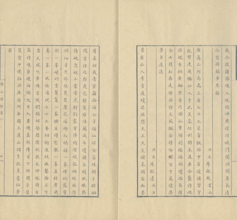 _雁山诗钞一卷一卷_copy___ _雁山诗钞一卷一卷_copy___