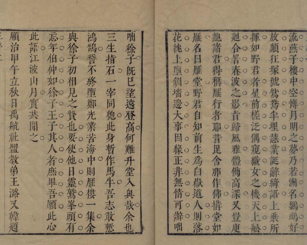 _雁楼集二十五卷__