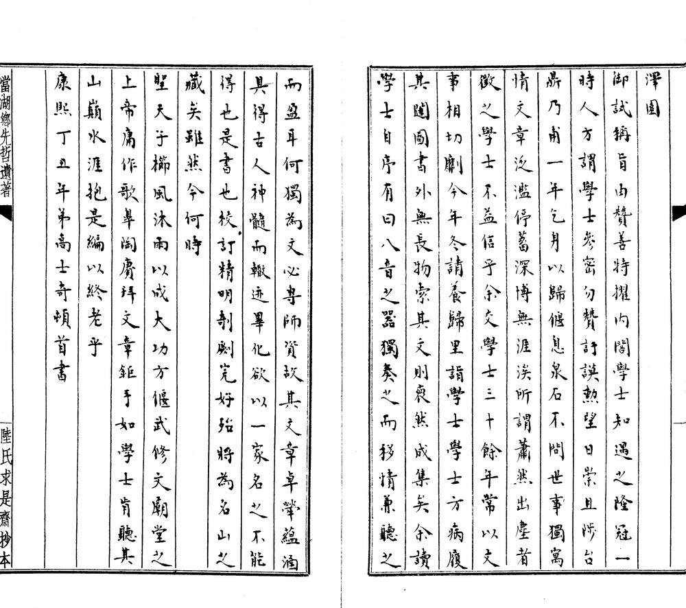 _雅坪文稿十卷首一卷_version___ _雅坪文稿十卷首一卷_version___