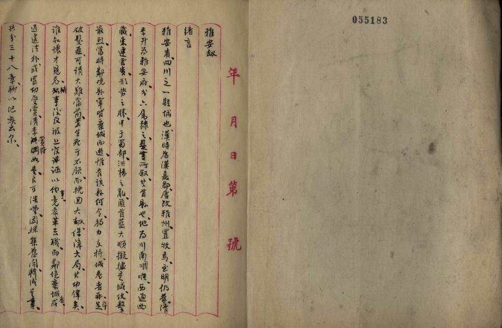_雅安劫三十八章__
