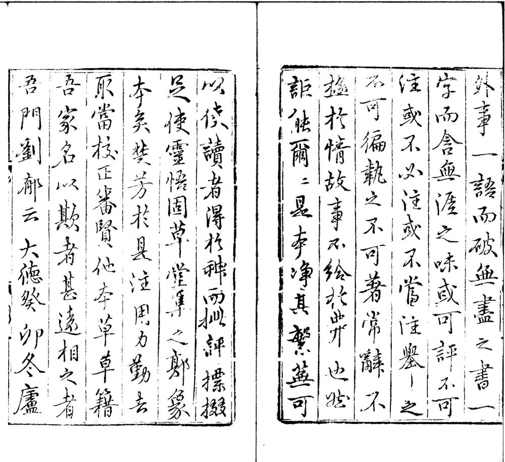 _集千家注批点杜工部诗集二十卷附録一卷年谱一卷__ _集千家注批点杜工部诗集二十卷附録一卷年谱一卷__