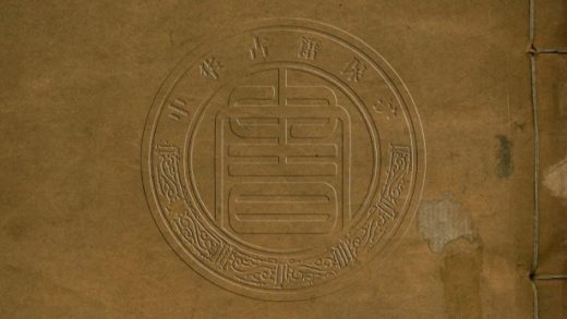 _重論文齋筆錄_十二卷__