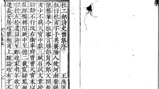 _集千家注杜工部诗集二十卷文集二卷附録一卷__