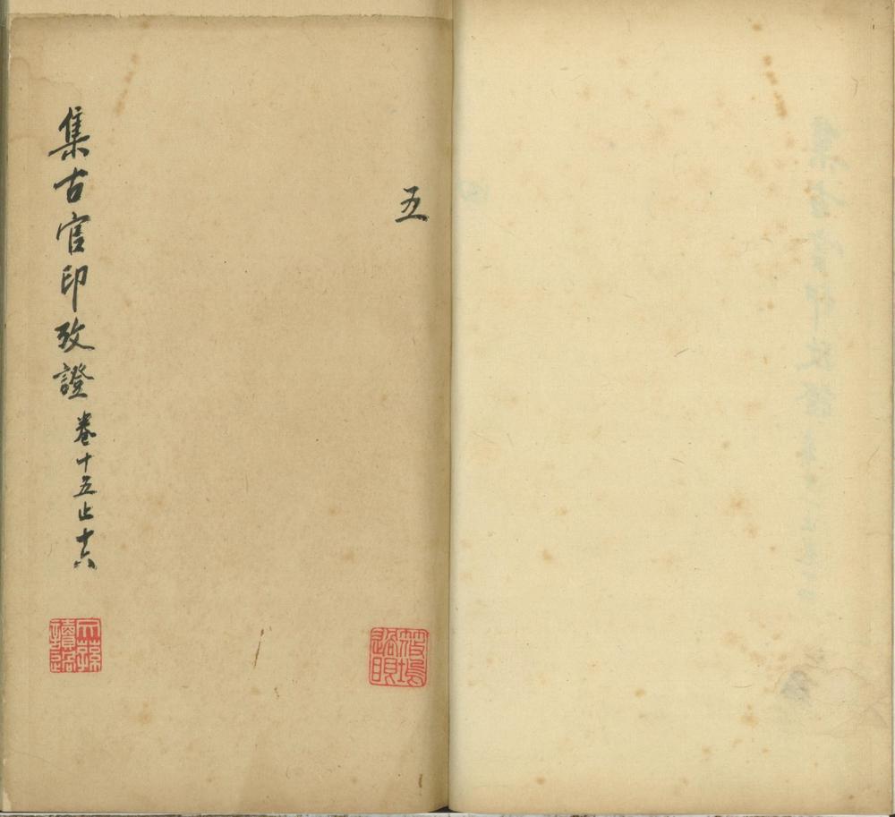 _集古官印考证十七卷_集古虎符鱼符一卷__ _集古官印考证十七卷_集古虎符鱼符一卷__
