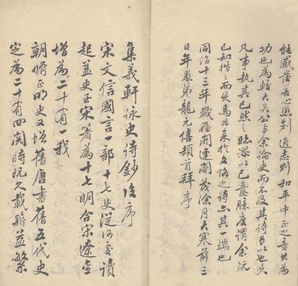 _集义轩咏史诗钞六十卷__