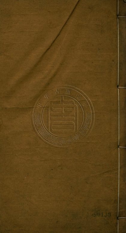 _素隱所刻書五種_七卷__