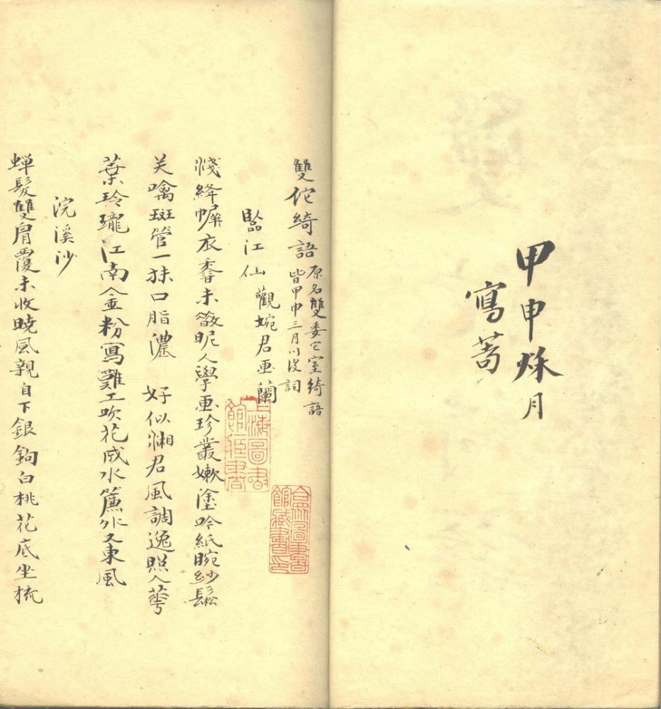 _双佗绮语一卷__