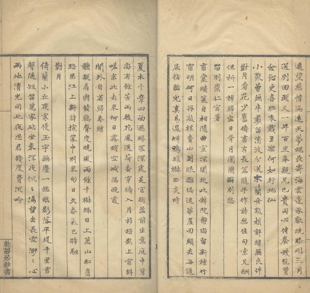 _双清阁诗一卷诗余一卷__