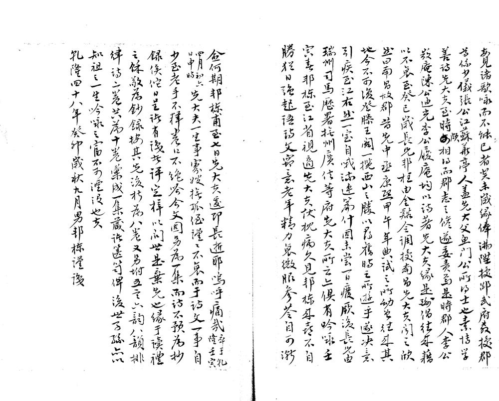 _双砚堂诗集十卷__