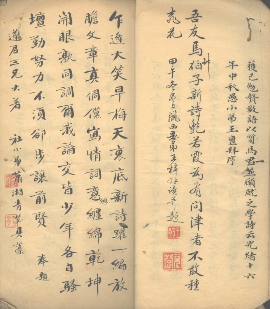 _双红豆盫诗草漫存不分卷__ _双红豆盫诗草漫存不分卷__