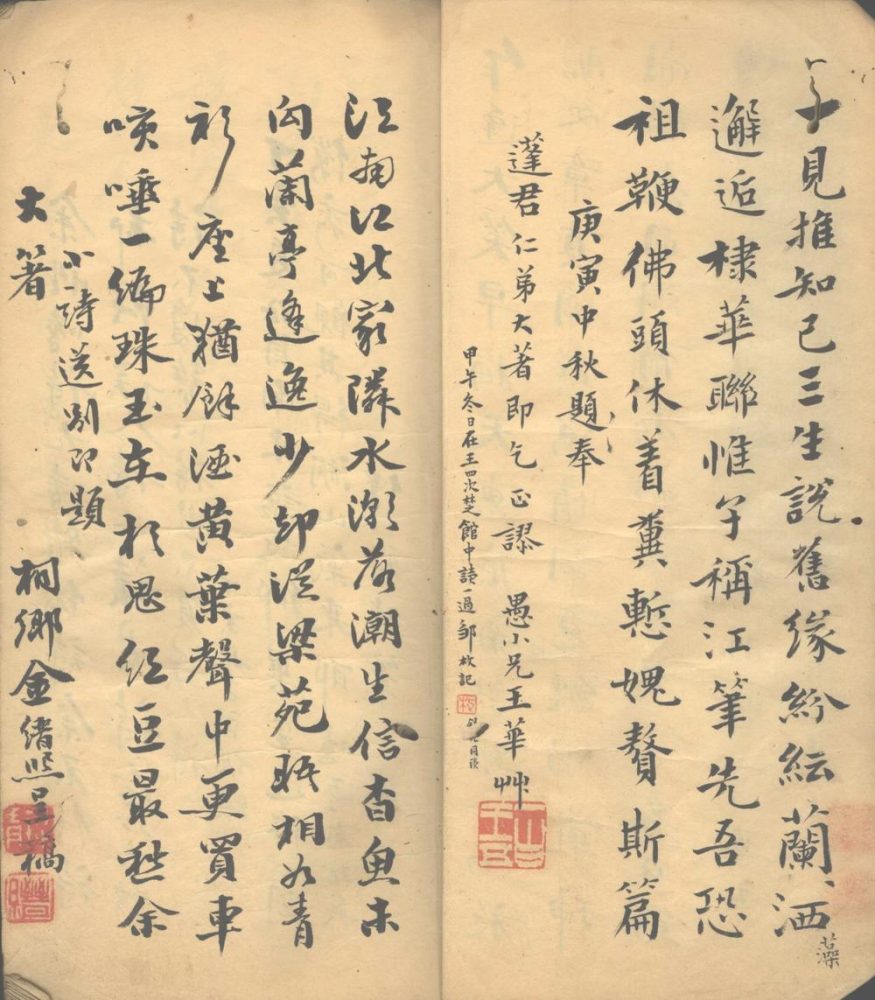 _双红豆盫诗草漫存不分卷__ _双红豆盫诗草漫存不分卷__