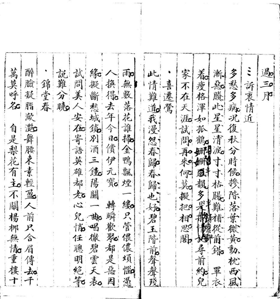 _双辛夷楼词二卷__