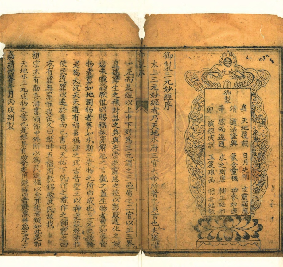 _三官經注解_一卷__ _三官經注解_一卷__