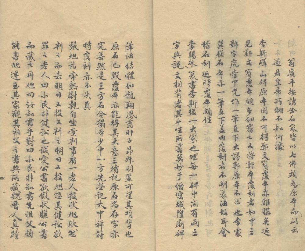 _鸡窗丛话一卷__