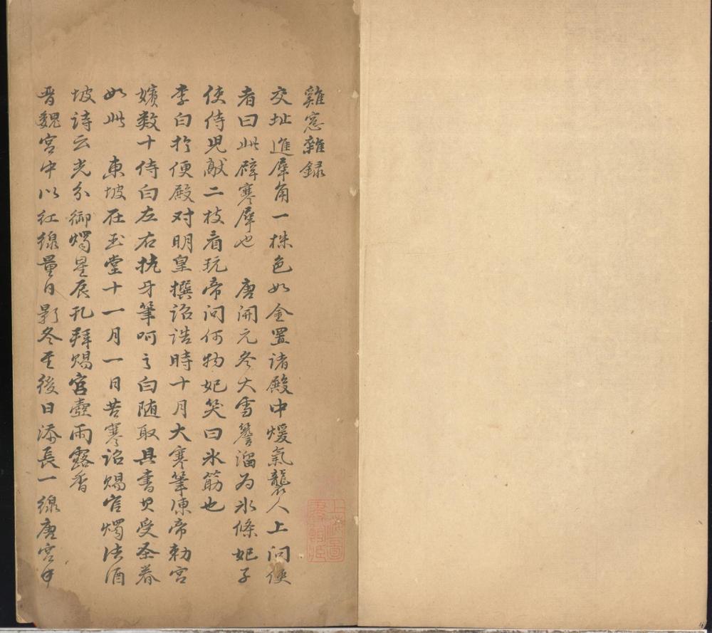 _鸡窗杂録一卷__