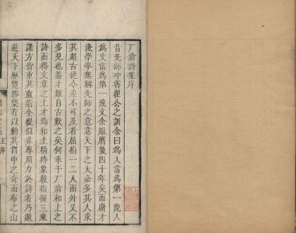 _离六堂集十二卷近稿一卷_part___