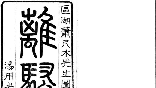 _离骚图不分卷__