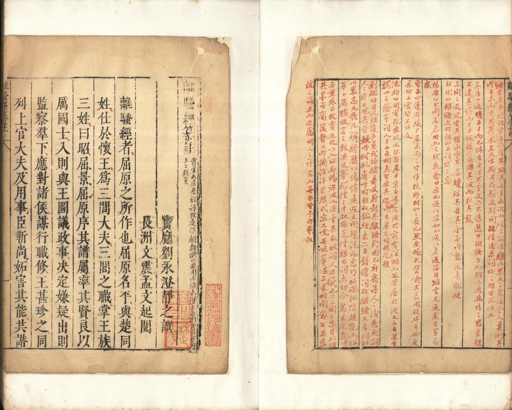 _离骚经纂注一卷__