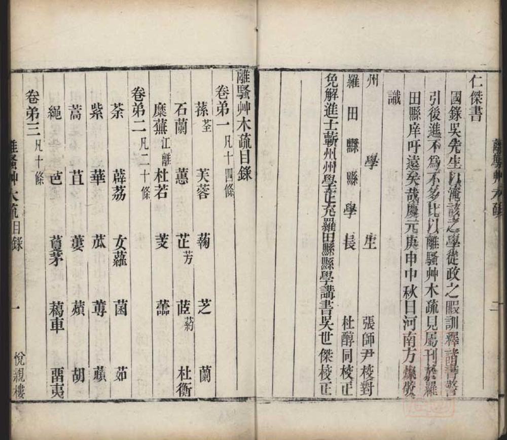 _离骚草木疏辨证四卷__