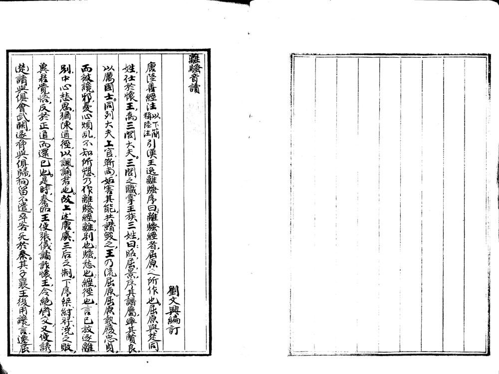 _离骚音读不分卷__
