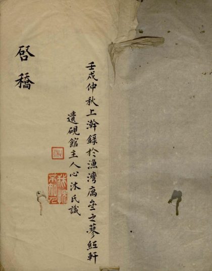 _雨亭尺牍启稿不分卷__