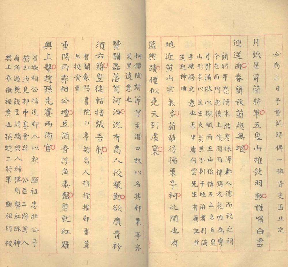 _雨窗绝句一卷__