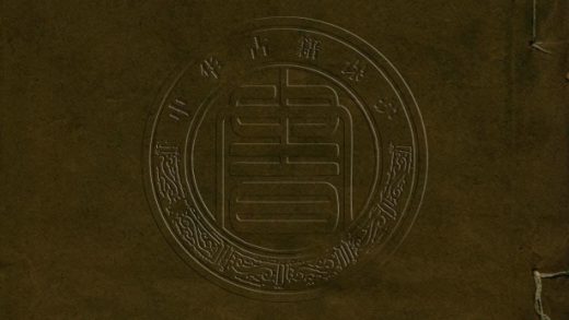 _淮南鹽法紀略_十卷__