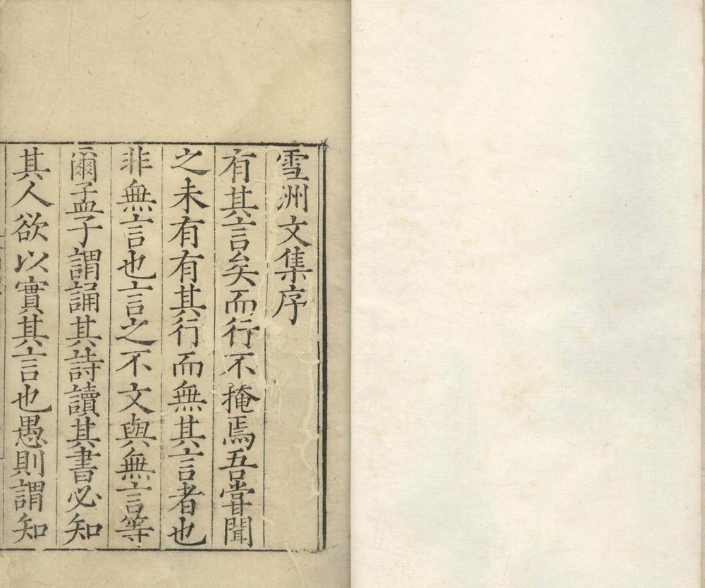 _雪洲集十二卷续集二卷__