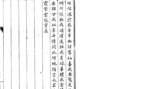 _雪矶先生文集二卷__