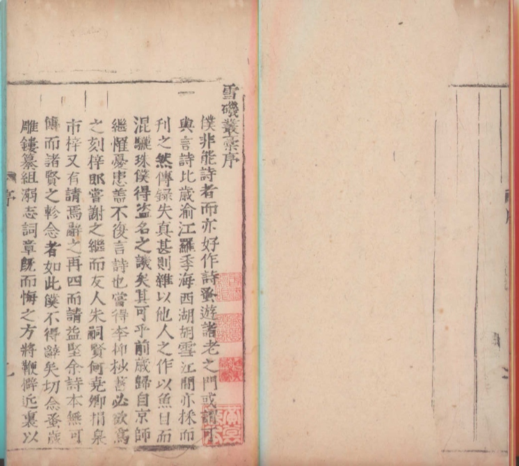 _雪矶丛稿五卷_version___ _雪矶丛稿五卷_version___