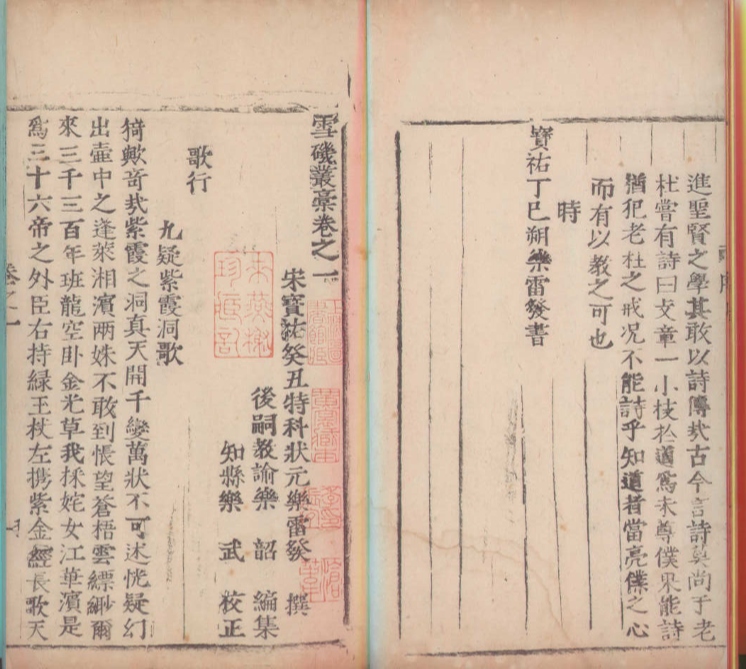 _雪矶丛稿五卷_version___ _雪矶丛稿五卷_version___