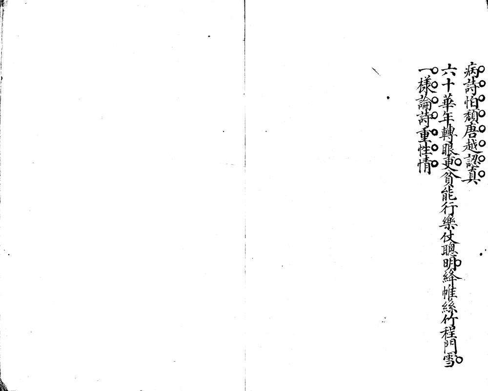 _云侨吟草不分卷__
