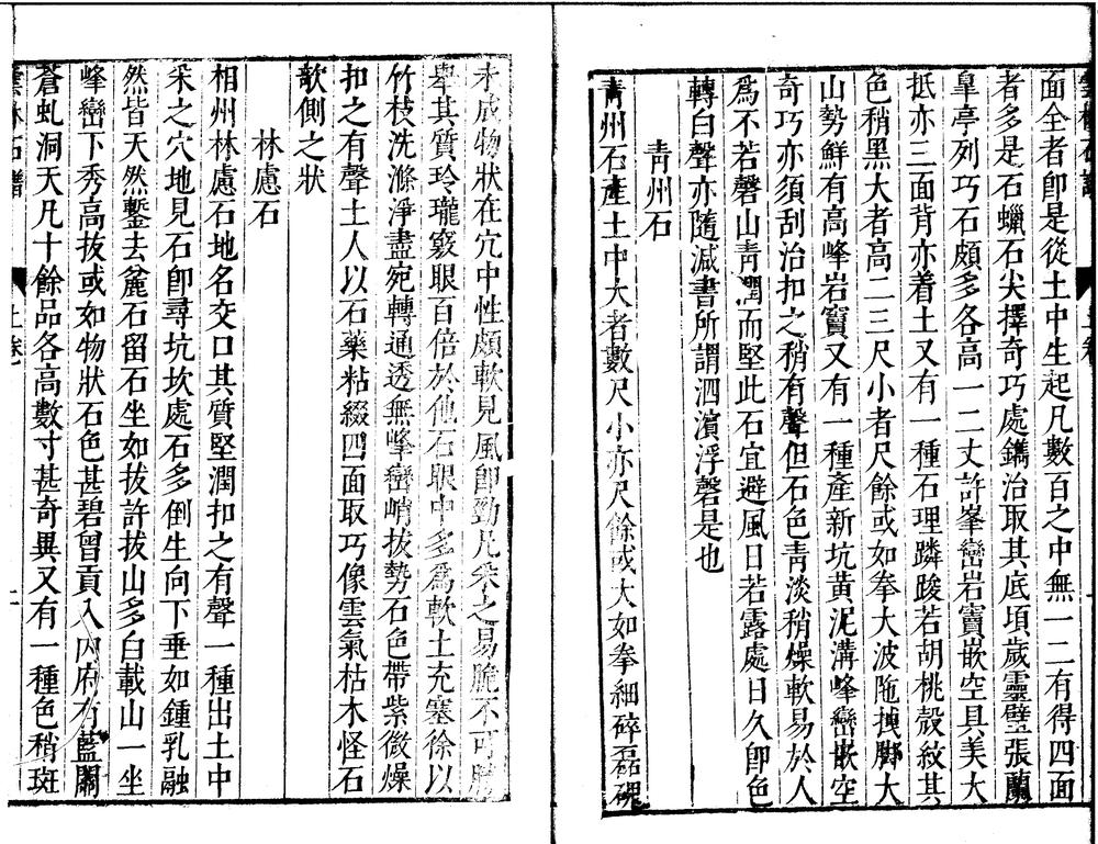 _云林石谱三卷__