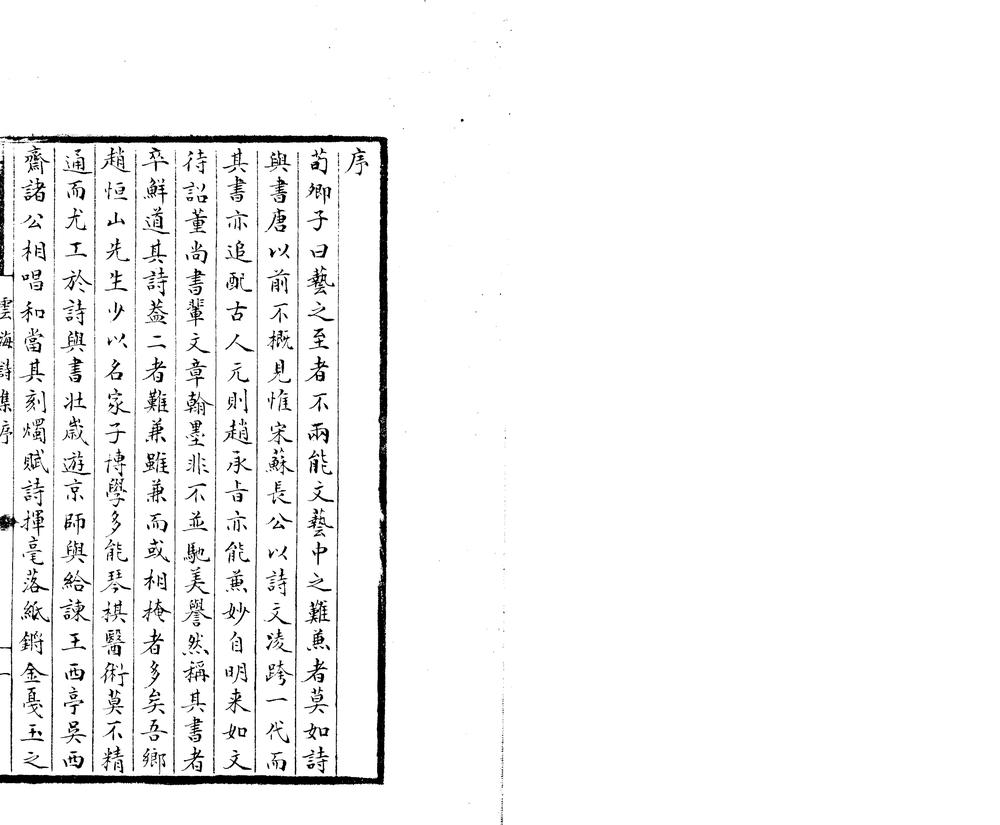 _云海诗集一卷__
