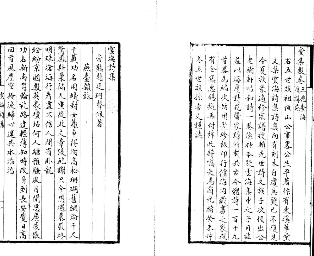 _云海诗集一卷__