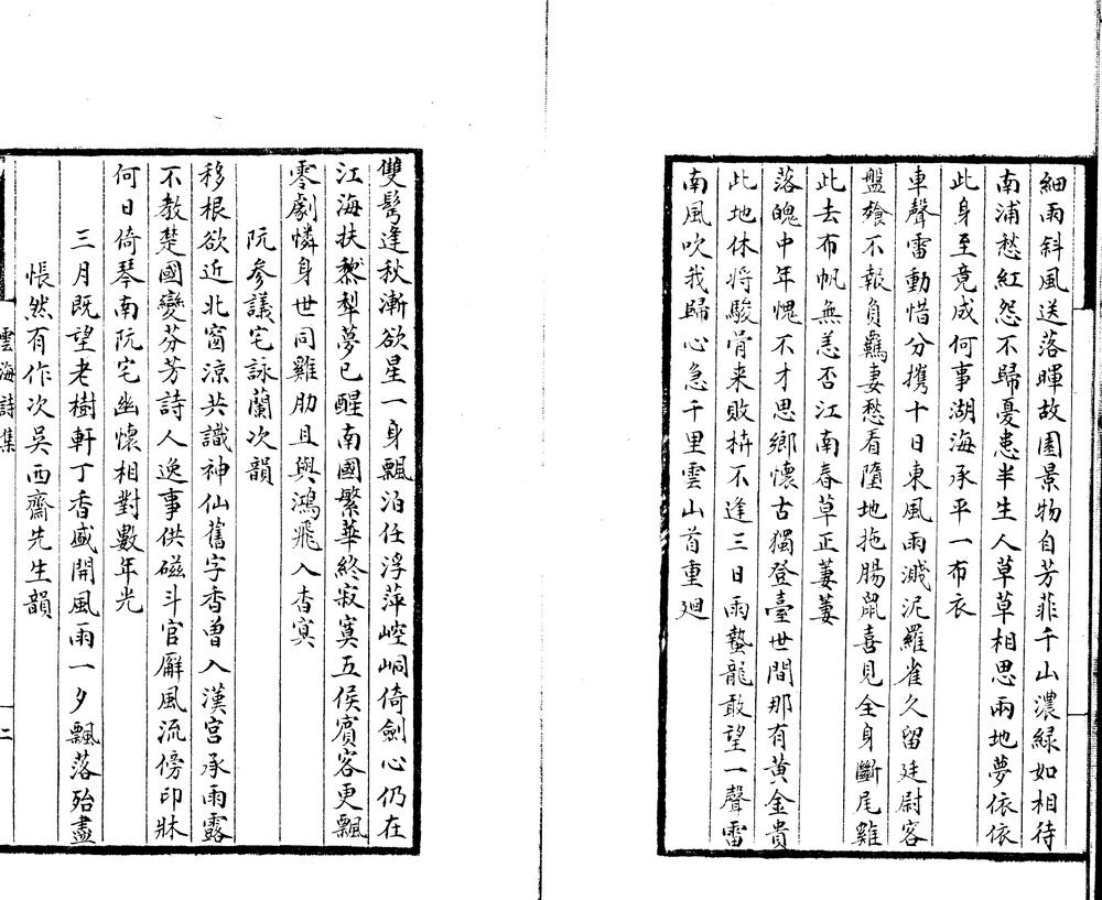_云海诗集一卷__