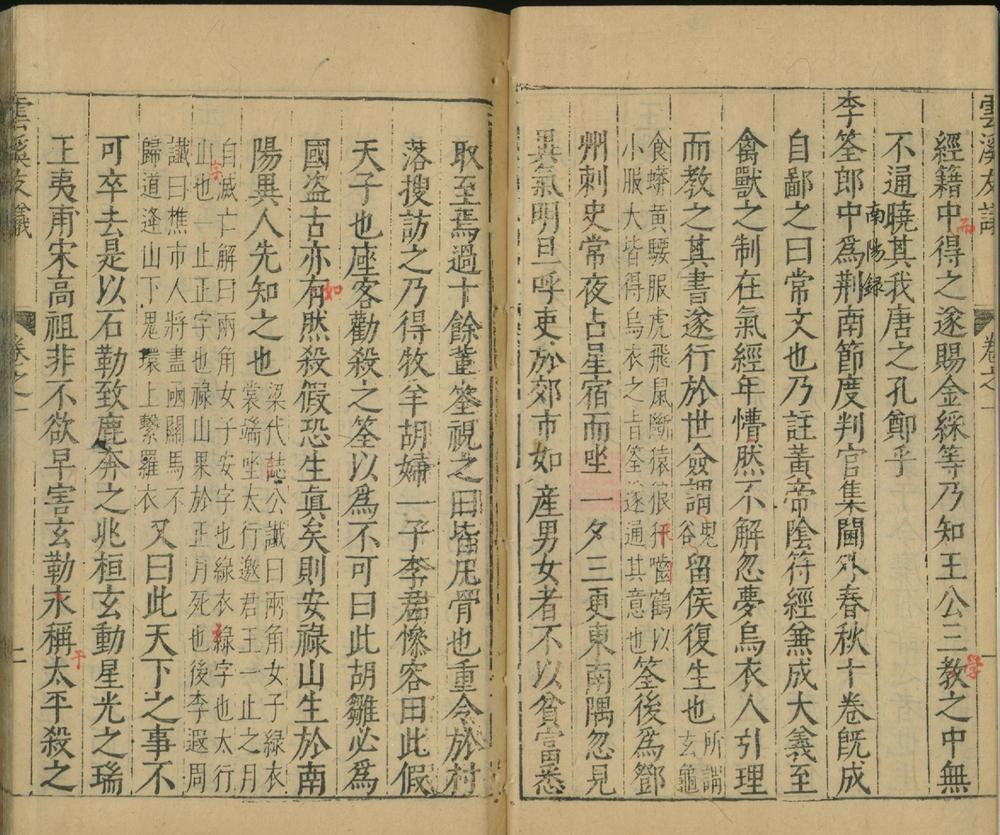 _云溪友议十二卷__