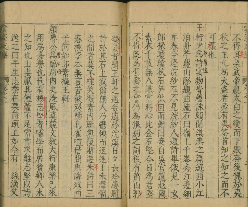 _云溪友议十二卷__